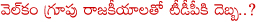 tdp mla revanth reddy,revanth reddy statement about kamma samajika vargam,revanth reddy on tdp defeat,revanth reddy latest news,kodangal mla revanth reddy,revanth reddy on chandra babu naidu